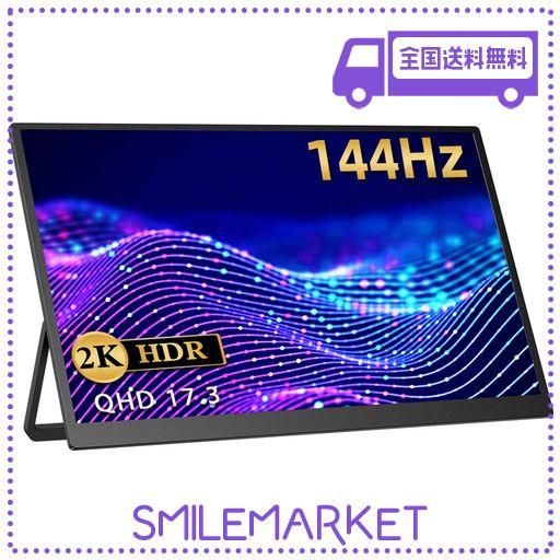 EVICIV 17.3インチ 2K 144Hz ポータブルモニター EVICIV M173J19 17.3インチ 2K モバイルモニター｜2560×1440p