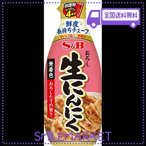 S&B お徳用おろし生にんにく 175G×5個