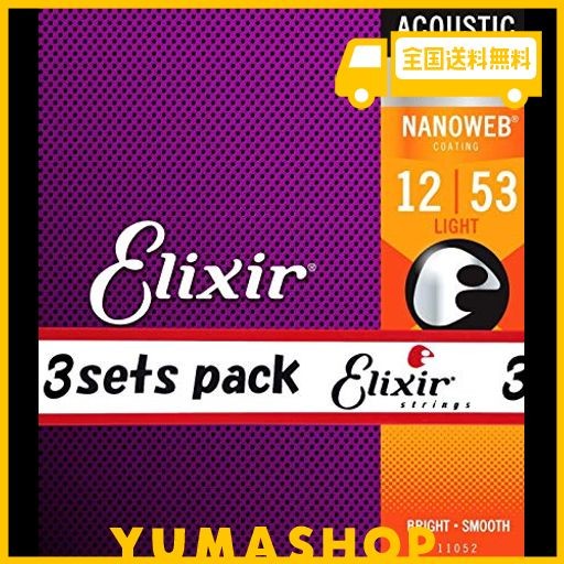 ELIXIR エリクサー アコースティックギター弦 NANOWEB 80/20ブロンズ LIGHT .012-.053 #11052 3個セット 【国内正規品】