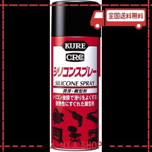 KURE(呉工業) シリコンスプレー 420ML×20本 潤滑・離型剤 ケース販売 4014