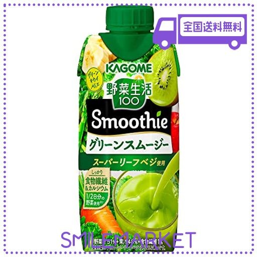 野菜生活 SMOOTHIE カゴメ 野菜生活100 SMOOTHIE (スムージー) グリーンスムージーMIX 330ML×12本  食物繊維の通販はau PAY マーケット - SMILEMARKET.TOKYO | au PAY マーケット－通販サイト