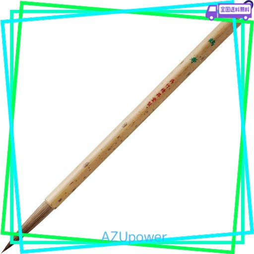 呉竹 筆 書道筆 太筆 鶴寿 3号 茶毛 JC324-3