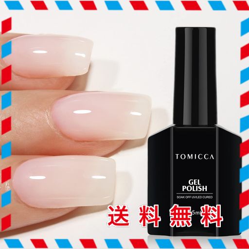 TOMICCA ジェルネイル シアーカラージェル 単色 乳白色 ホワイト 透明感ある 15ML UV/LED対応 初心者&プロ適用 ポリッシュタイプ セルフネイル