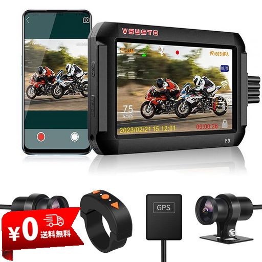 VSYSTO バイク用ドライブレコーダー前後カメラ STARVIS4インチ 全体防水 WIFI 200万画素 S-ONY307センサー 暗視機能 150°広角 ストップ