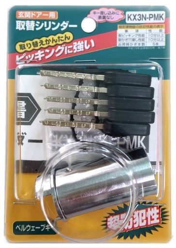 家研販売 取替シリンダー(MIWA適合品) KX3N-PMKシルバー