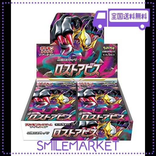 ポケモンカードゲーム ソード&シールド 拡張パック ロストアビス BOXの通販はau PAY マーケット - SMILEMARKET.ICHIKAWA  | au PAY マーケット－通販サイト