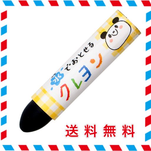 サクラクレパス 水でおとせるクレヨン くろ 5本 WYL5P#49