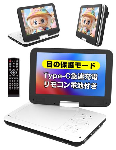 AESTIQUO ポータブルDVDプレーヤー 12.5型/10.5インチ 大画面液晶【リモコン&電池付属】CD/DVD再生 リージョンフリー CPRM対応 最大5時間連続再生 レジューム機能 270度回転 TV接続可能 SD/USB対応 軽…