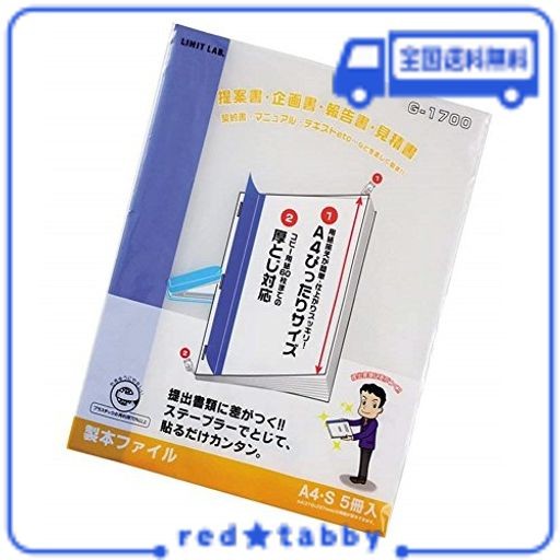 リヒトラブ 製本ファイル 製本カバー A4 5冊入 青 G1700-8