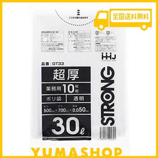 ハウスホールドジャパン ゴミ袋 超厚ポリ袋 0.05MM 業務用 透明 30L GT33