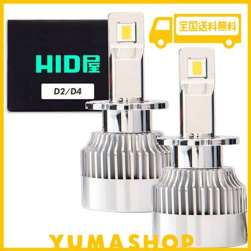 HID屋 D2S D4S LED ヘッドライト 68400CD(カンデラ) 【65W HID級の明るさ】 爆光 ホワイト 6500K 車検対応 要加工 2本1セット Qシリーズ