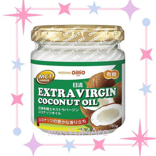 日清オイリオ 有機エキストラバージンココナッツオイル 130G