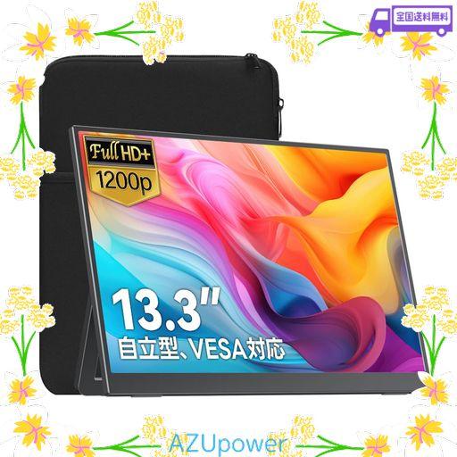 UPPERIZON モバイルモニター 13.3インチ 非光沢IPS FHD(1920×1200) 100%SRGB 350NITS 自立型 スタンド付き VESA対応 軽量490G スピーカー内蔵 映像入力TYPE-C×1 MINIHDMI×1