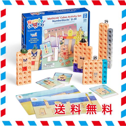 即日発送 ナンバーブロックス21-30  数字 計算 知育 子供 即日発送 ナンバーブロックス21-30 数字 計算 知育 子供