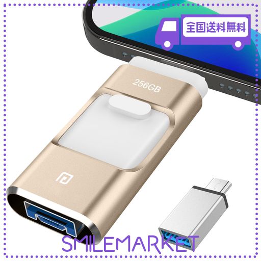 4in1 iPhone USBメモリ 256GB 高速 バックアップ iPad対応 usb