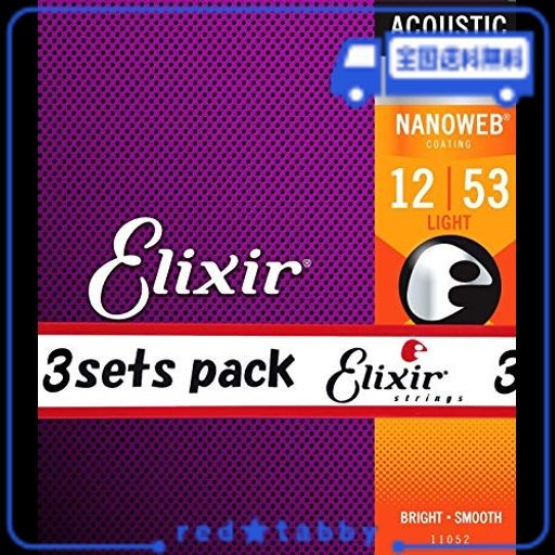 ELIXIR エリクサー アコースティックギター弦 NANOWEB 80/20ブロンズ LIGHT .012-.053 #11052 3個セット 【国内正規品】