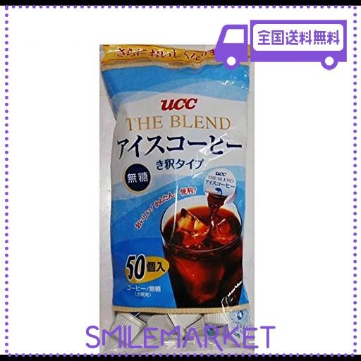 UCC アイスコーヒー 無糖 希釈タイプ 50個入 900G(18G×50個