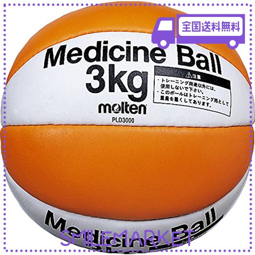 MOLTEN(モルテン) メディシンボール(MEDICINE BALL) 3KG PLD3000の通販は 15,653円