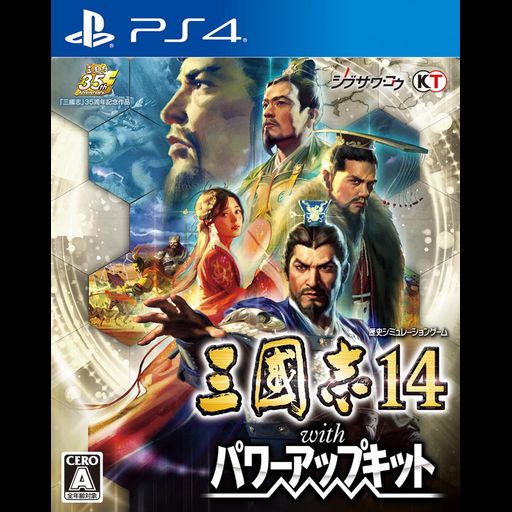 三國志14 パワーアップキット 三國志14 WITH パワーアップキット