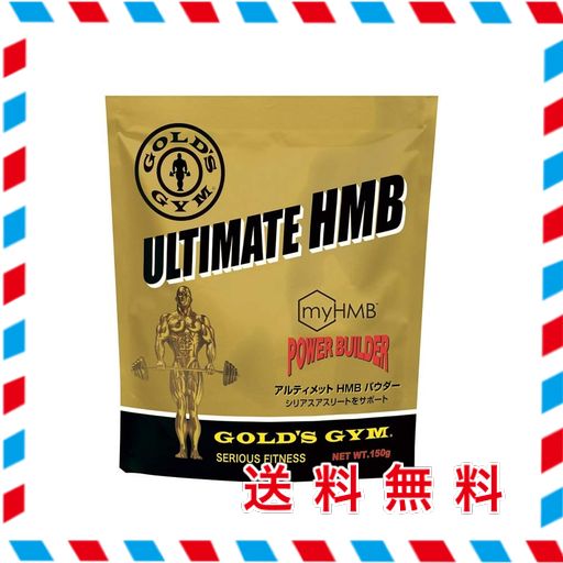 ゴールドジム(GOLD’S GYM) HMBパウダー150G