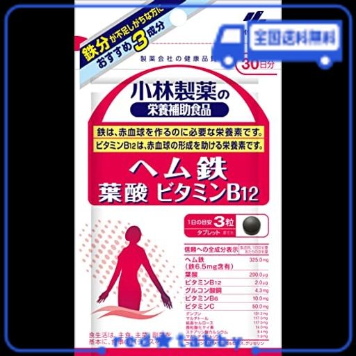 小林製薬の栄養補助食品 ヘム鉄 葉酸 ビタミンB12 約30日分 90粒の通販