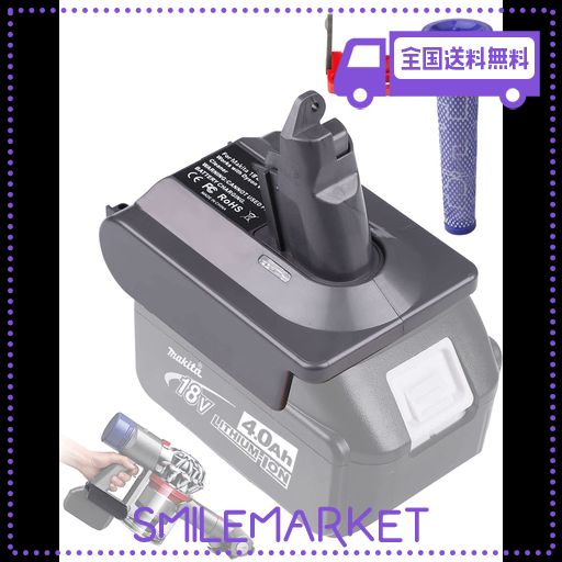DYSON V6 MAKITA バッテリー変換アダプター マキタ18Vリチウムバッテリー用にダイソン用に変換V6 SV04 SV03 DC59 DC58 DC62 SV09 SV05 
