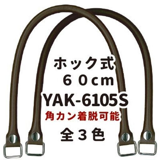 着脱式 合成皮革製 かばんの持ち手 バッグ修理用YAK-6105S#11黒