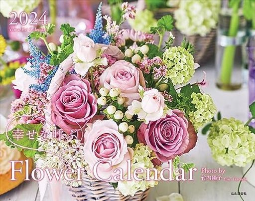 カレンダー2024 幸せを呼ぶFLOWER CALENDAR フラワーカレンダー（月