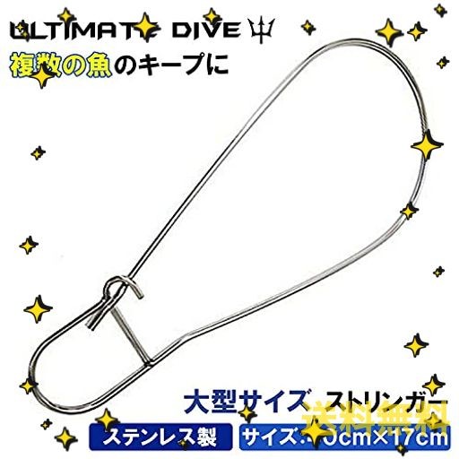 ULTIMATE DIVE ストリンガー (ステンレス製 / 40CM*17CM / 5Φ) 捕獲した複数の魚をキープ (簡単ワンタッチ式/耐久性) フロート 魚突き モリ 銛アルティメットダイブ