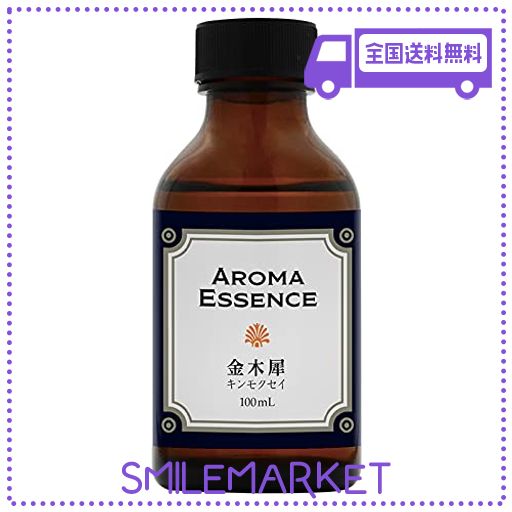 アロマエッセンス キンモクセイ(金木犀) 100ML アロマオイル 調合香料 芳香用