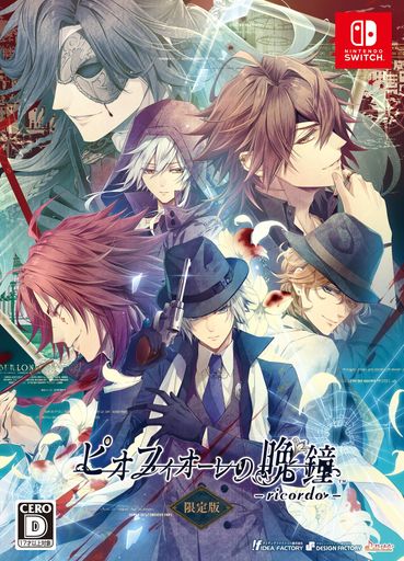 ピオフィオーレの晩鐘 -RICORDO- 限定版 - SWITCHの通販は