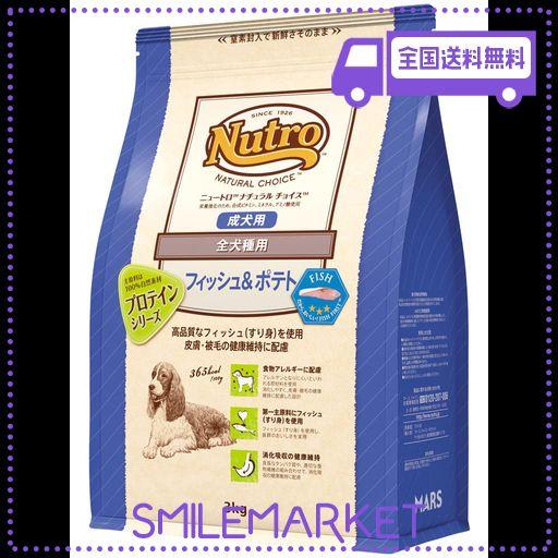 Nutro フィッシュ&ポテト 全犬用 3kg 2袋 二種類の種とおまけ