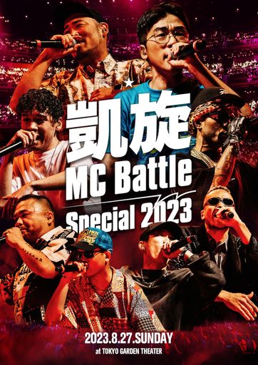 凱旋MC BATTLE -SPECIAL 2023- AT 東京ガーデンシアター Onoyuー