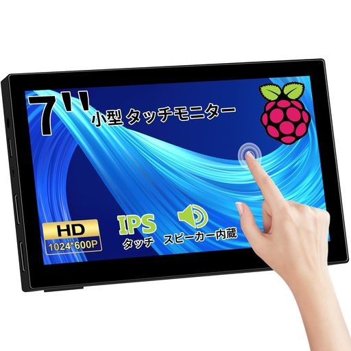 7インチ 小型 タッチモニター LRTZCBI 薄型 軽量RASPBERRYPI タッチモバイルモニター 1024*600 ラズベリーパイディスプレイタッチパネル