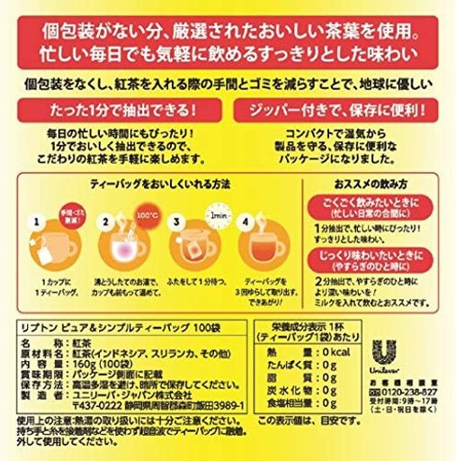 リプトン ピュア&シンプルティーバッグ 100袋×3個 日本正規代理店品