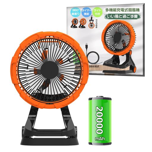 クリップ扇風機 卓上 吊り下げ 扇風機 充電式 360度自動首振り 20000MAH電池内蔵 タイマー ライト付き 調光調色 小型 静音 DCモーター USB充電式 サーキュレーター 空気循環 空気清浄 強力 風…