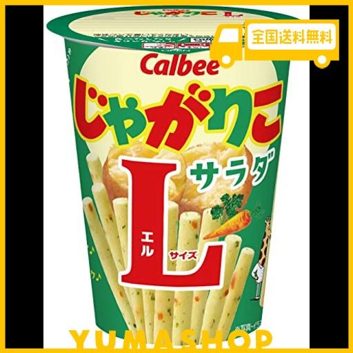 じゃがりこ]カルビー じゃがりこサラダLサイズ 68G×12個 おやつ 間食 おつまみ スナックの通販はau PAY マーケット - YUMAshop  | au PAY マーケット－通販サイト