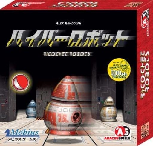 メビウス ハイパーロボット 日本語版 ボードゲームの通販は 6,820円