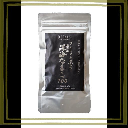 DEENAS プレミアム甚昇 熊野灘 深海なまこ100 160粒 なまこ サプリメント アミノ酸 フロンドシドA