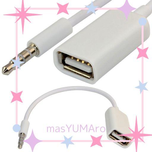 BLUEXIN 3.5 MMオスAUXオーディオプラグジャックにUSB 2.0メス変換ケーブルコードEN