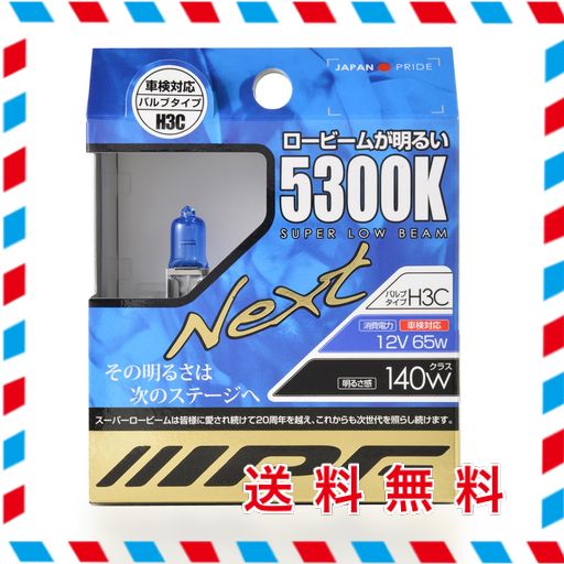 IPF ヘッドライト フォグランプ ハロゲン 車用 H3C 5300K 青白光 12V用 2本入 車検対応 ロービームが明るい 53L3C