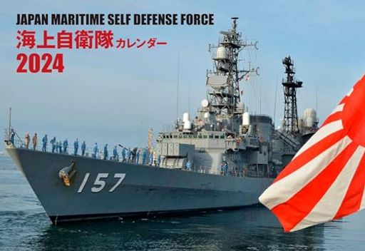 海上自衛隊カレンダー 2025 三点セット 海上自衛隊 カレンダー