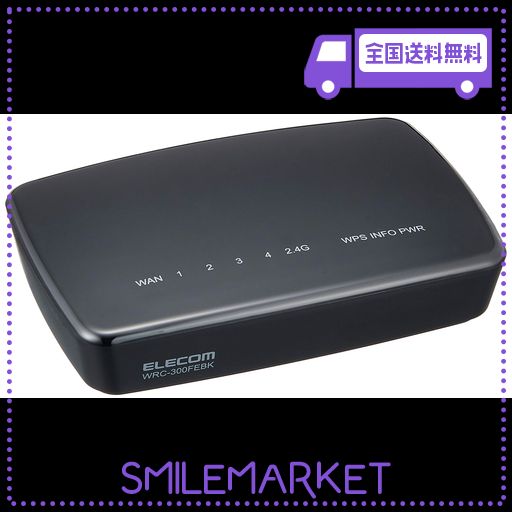エレコム WIFI 無線LAN 中継器 11N/G/B 300MBPS ACアダプタ接続モデル WRC-300FEBK-R 無線LAN中継機