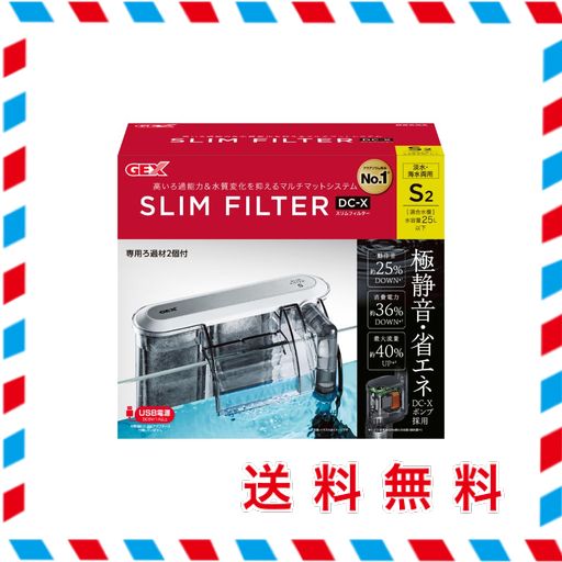 GEX AQUA FILTER スリムフィルター DC-X S2 奥行きスッキリ のろ過能力 外掛け式フィルター DC-Xポンプ 静音 省エネ Sサイズ