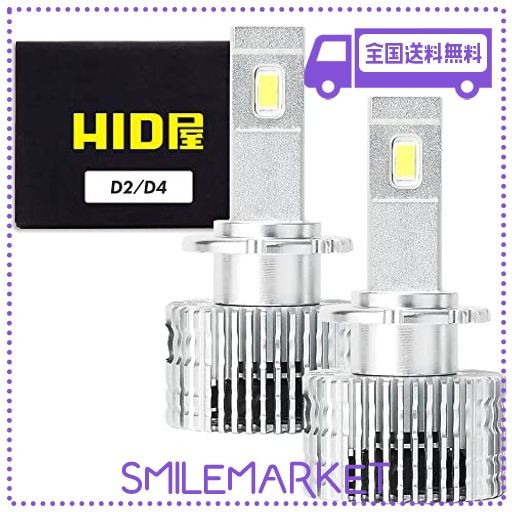 HID屋 D2S LED ヘッドライト 爆光 6500K ホワイト 車検対応 加工不要 純正HIDを簡単LED化 Dシリーズ 2本1セット