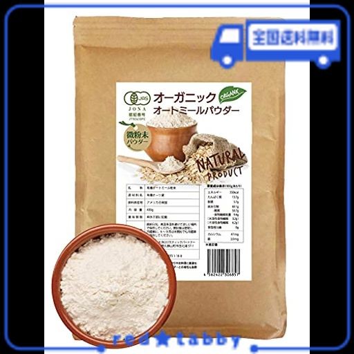 オートミール オーガニック パウダー 400G 1袋 超微粒子 有機 砂糖不