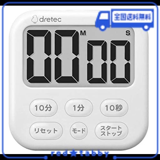 DRETEC(ドリテック) 大画面タイマー 機能が豊富な6キー 時計表示の