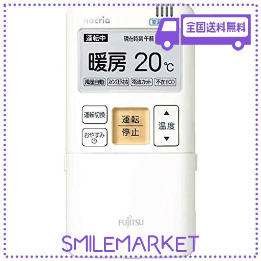 【ゆうパケット対応品】 富士通ゼネラル 純正エアコン用リモコン AR-FBA1J 富士通 【ゆうパケット対応品】 富士通ゼネラル 純正エアコン用