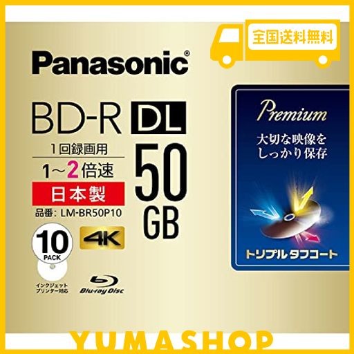 パナソニック 録画用2倍速ブルーレイ片面2層50GB(追記型)10枚 LM-BR50P10