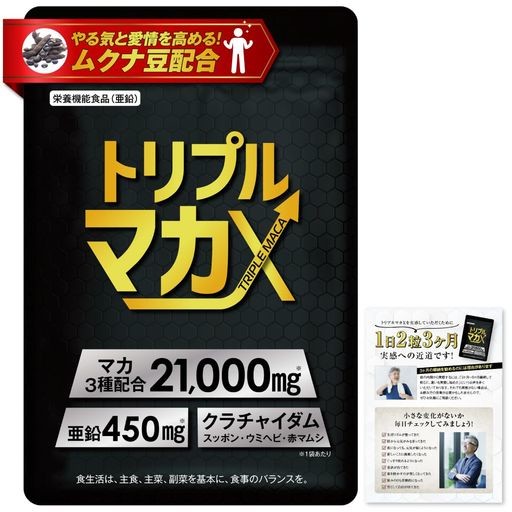 BITELA トリプルマカX [メーカーカタログ付] マカ3種 ムクナ 配合21000MG 日本製 活力増強 30日分 亜鉛 クラチャイダム 医師薬剤師のW監